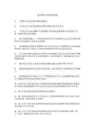 挖孔桩安全技术交底ddd