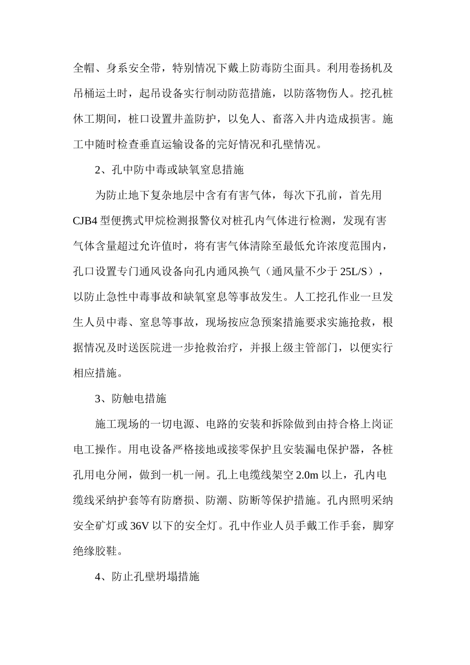 挖孔桩安全技术措施_第2页