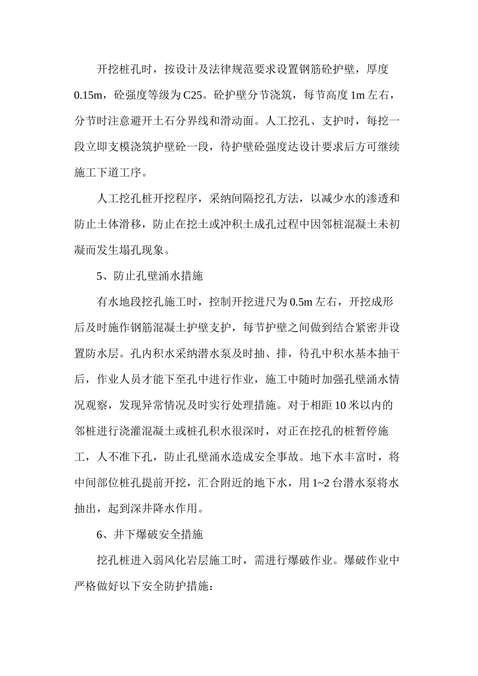 挖孔桩安全技术措施_第3页