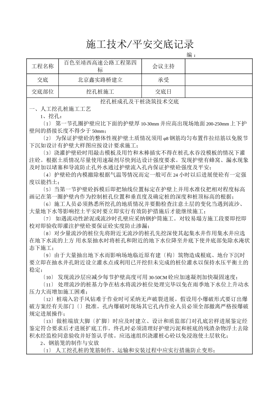 挖孔桩成孔及干桩浇筑技术交底_第1页