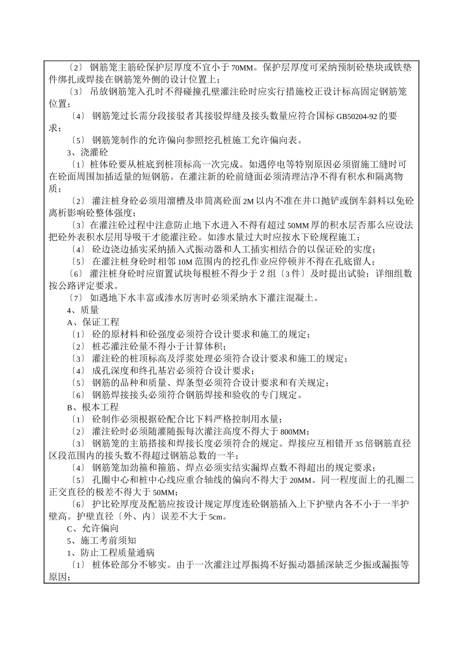 挖孔桩成孔及干桩浇筑技术交底_第2页