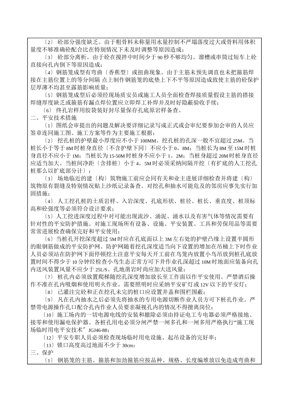 挖孔桩成孔及干桩浇筑技术交底_第3页