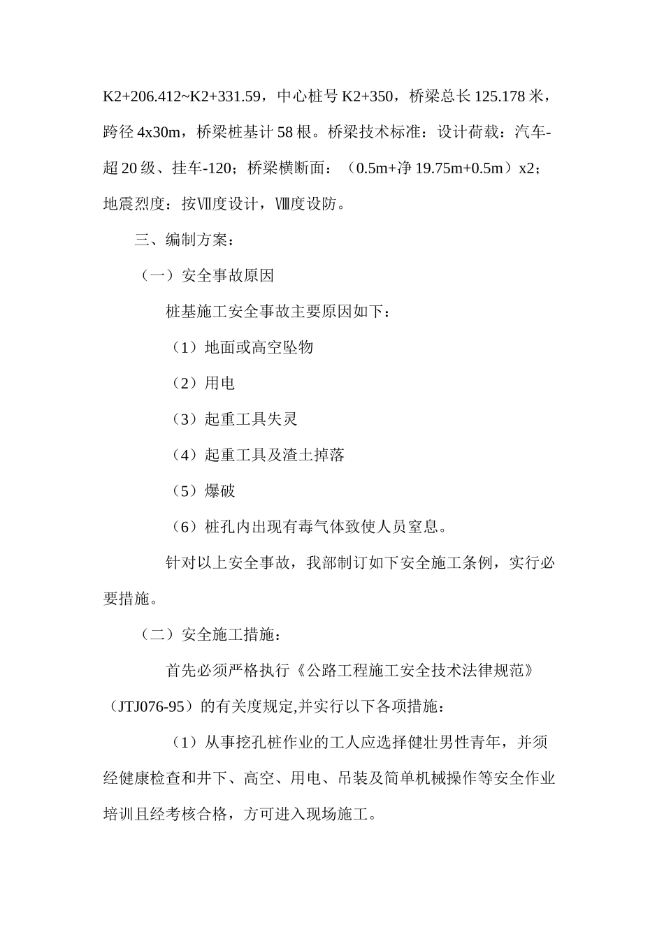 挖孔桩安全措施_第2页