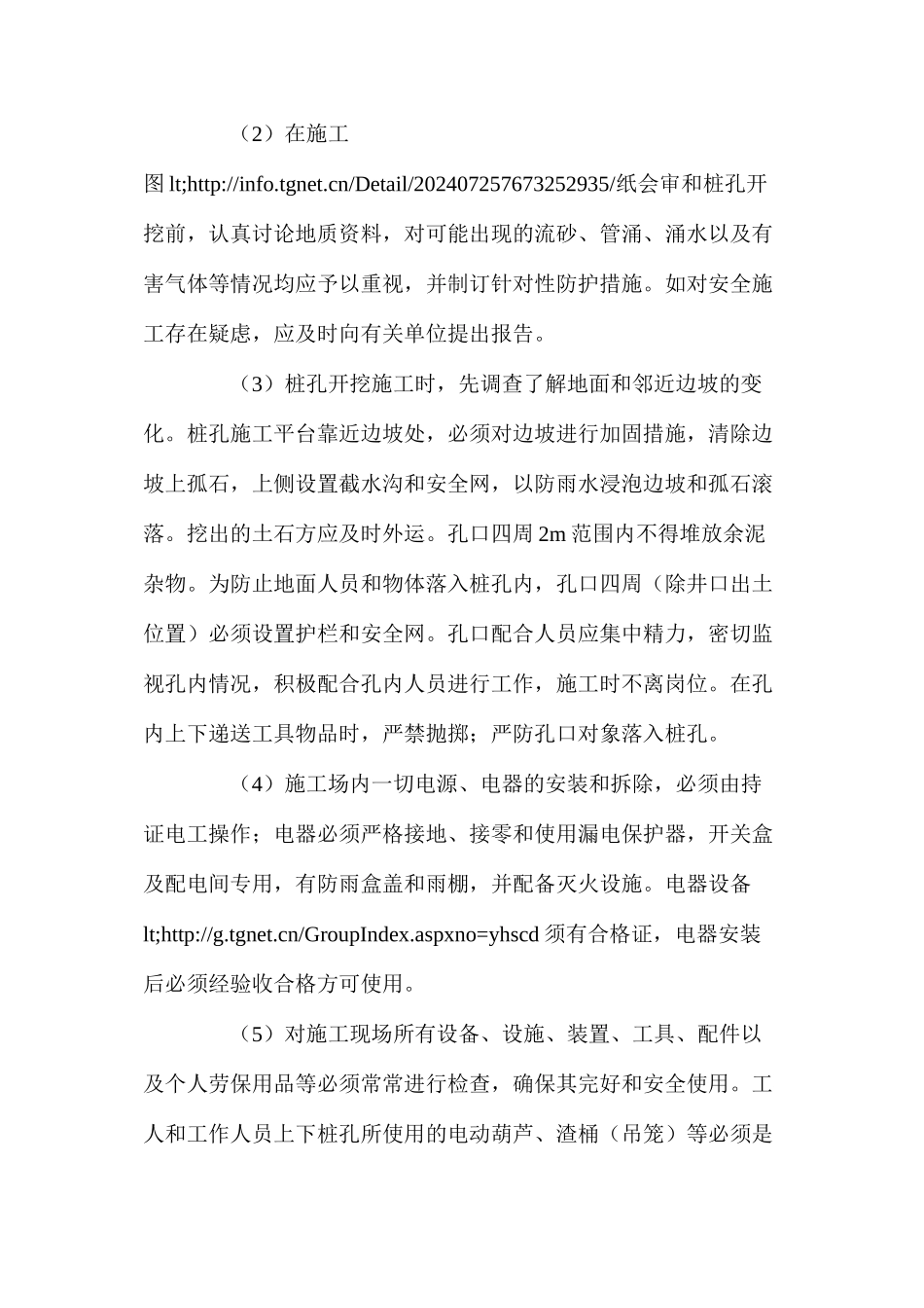 挖孔桩安全措施_第3页