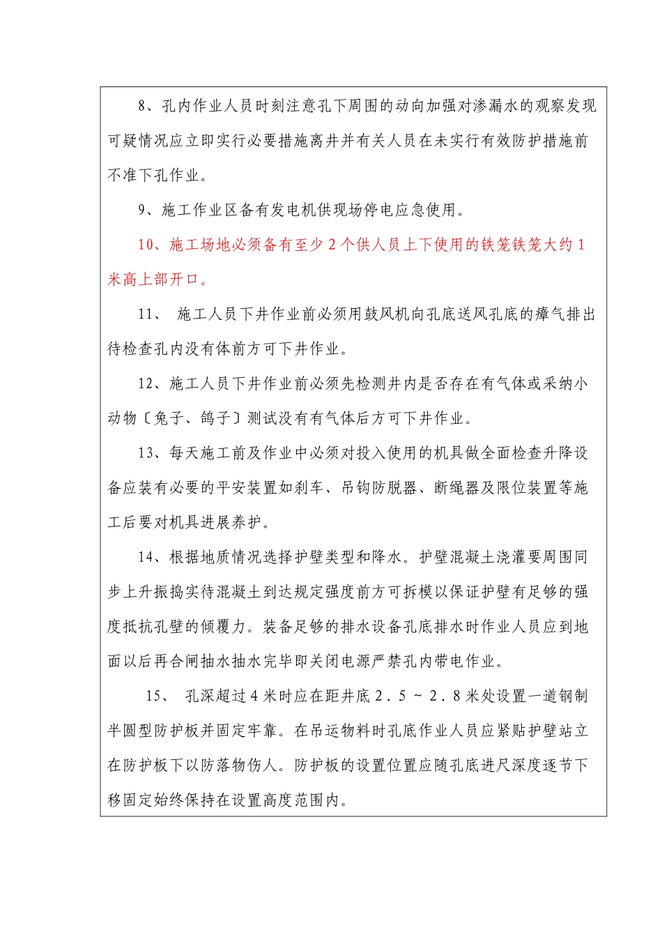 挖孔桩技术交底书_第2页