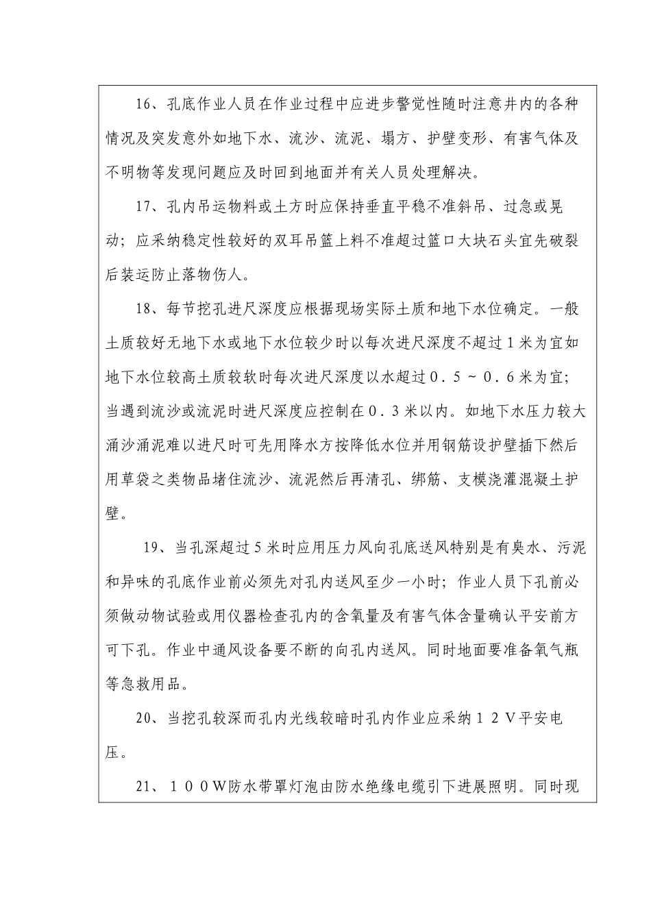 挖孔桩技术交底书_第3页