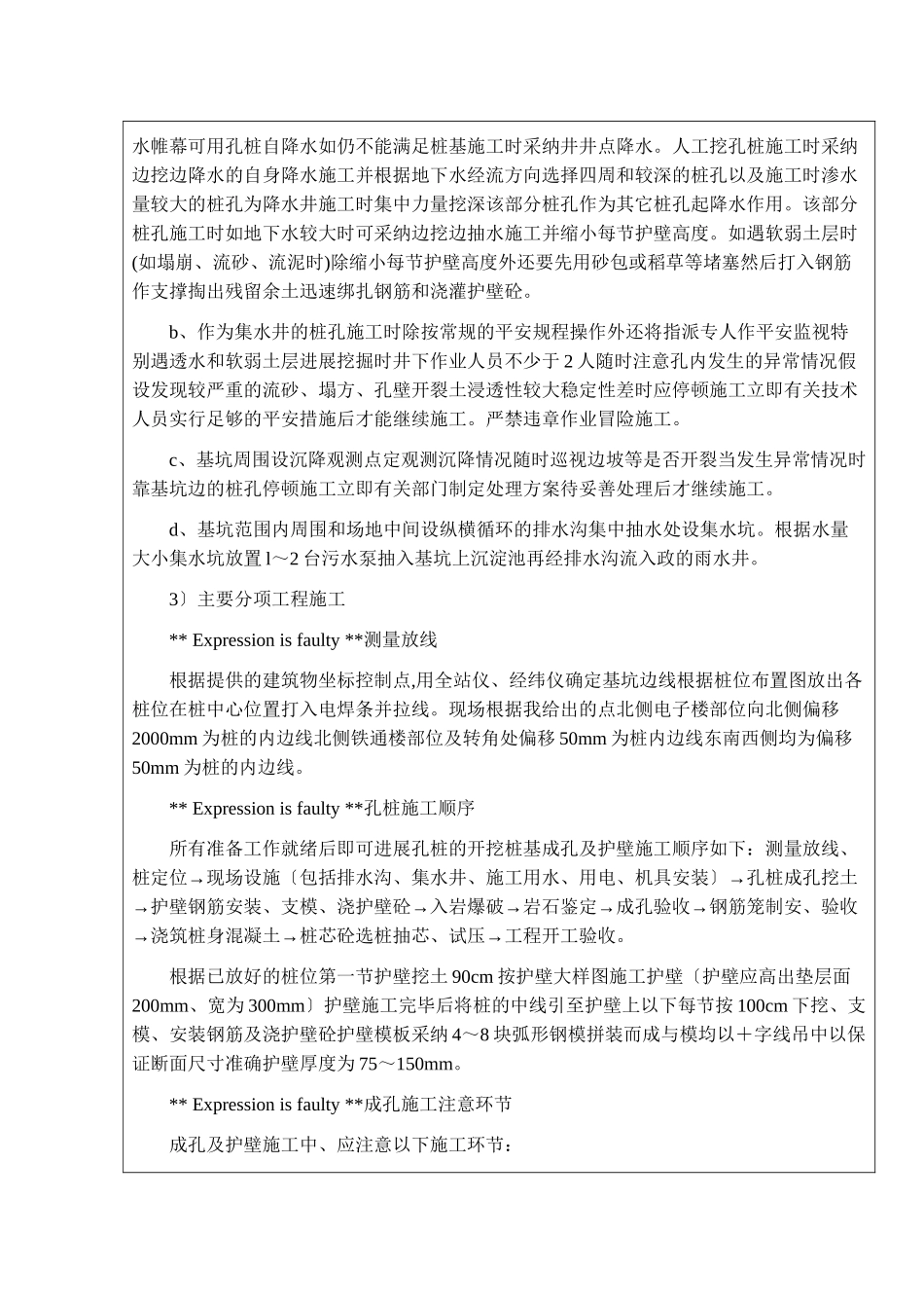 挖孔桩技术交底记录_第2页