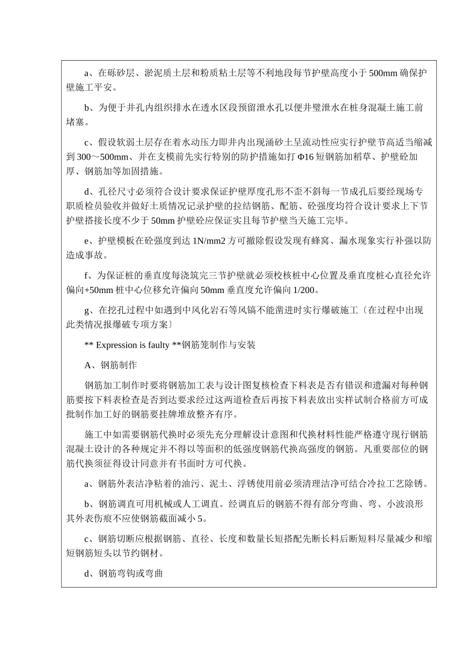 挖孔桩技术交底记录_第3页