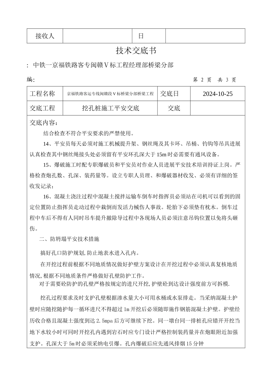 挖孔桩施工安全交底_第2页