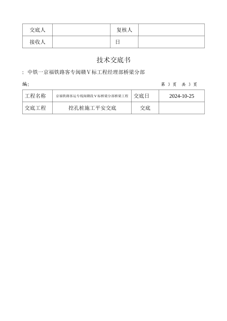 挖孔桩施工安全交底_第3页