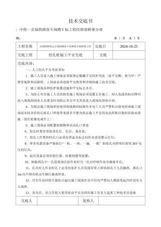 挖孔桩施工安全交底