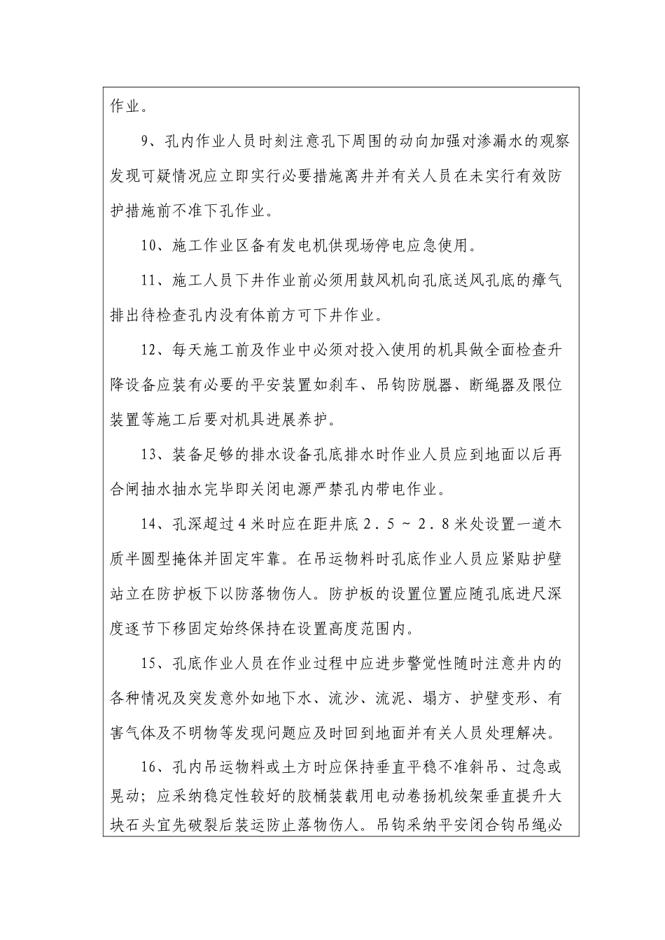 挖孔桩施工安全技术交底_第2页