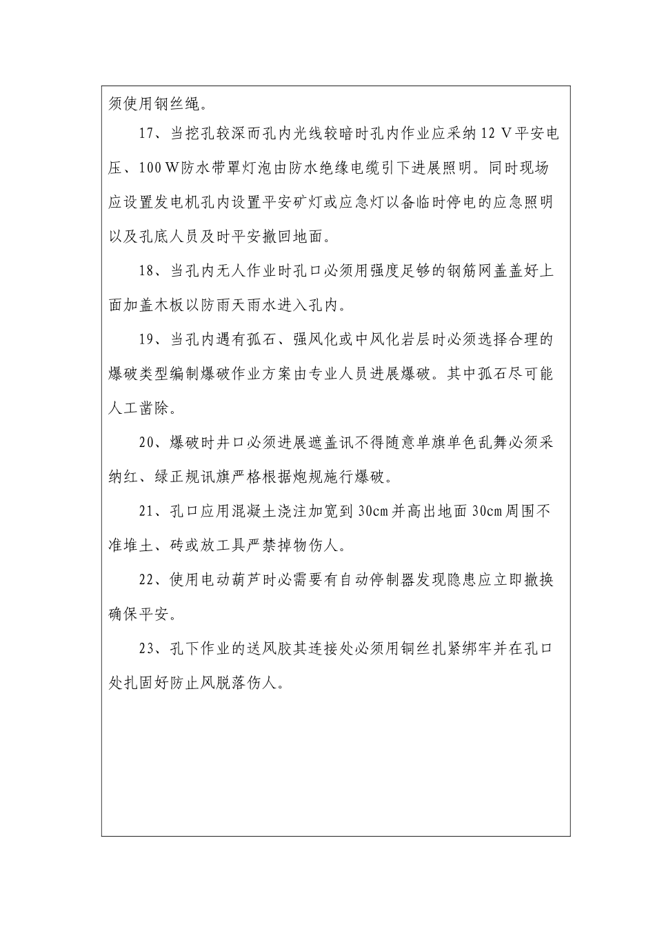 挖孔桩施工安全技术交底_第3页
