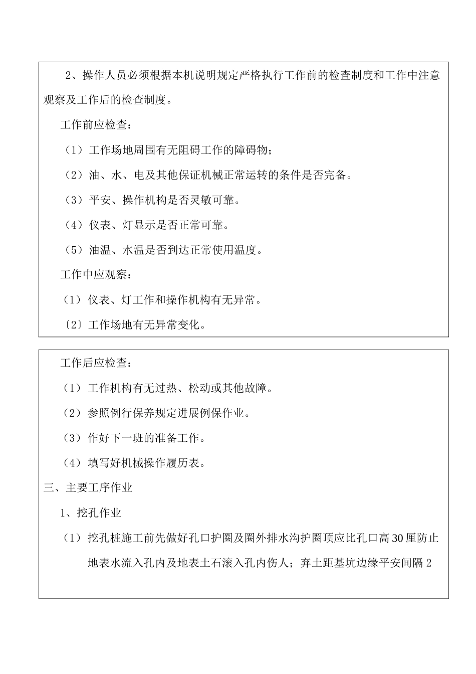 挖孔桩施工安全专项技术交底_第2页