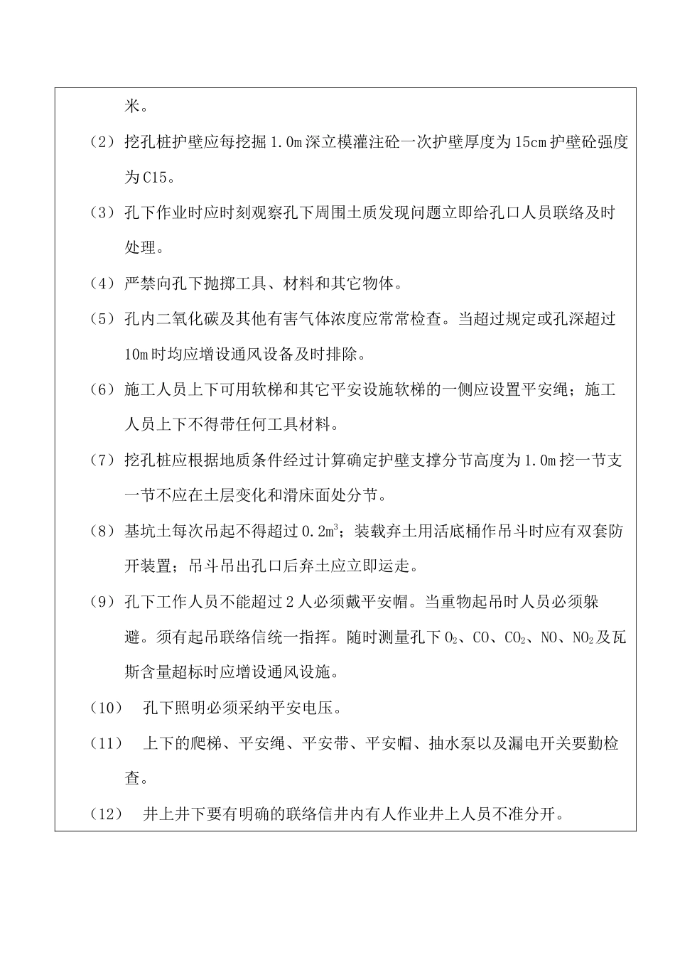 挖孔桩施工安全专项技术交底_第3页