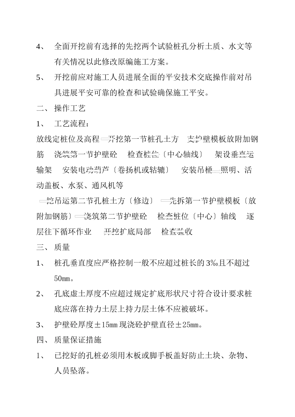 挖孔桩挖土、石方基础工程技术交底_第2页