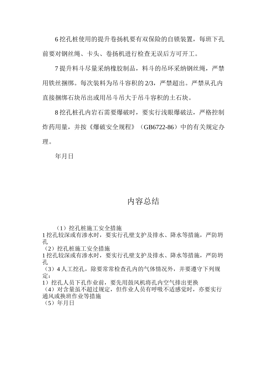 挖孔桩施工安全措施_第2页