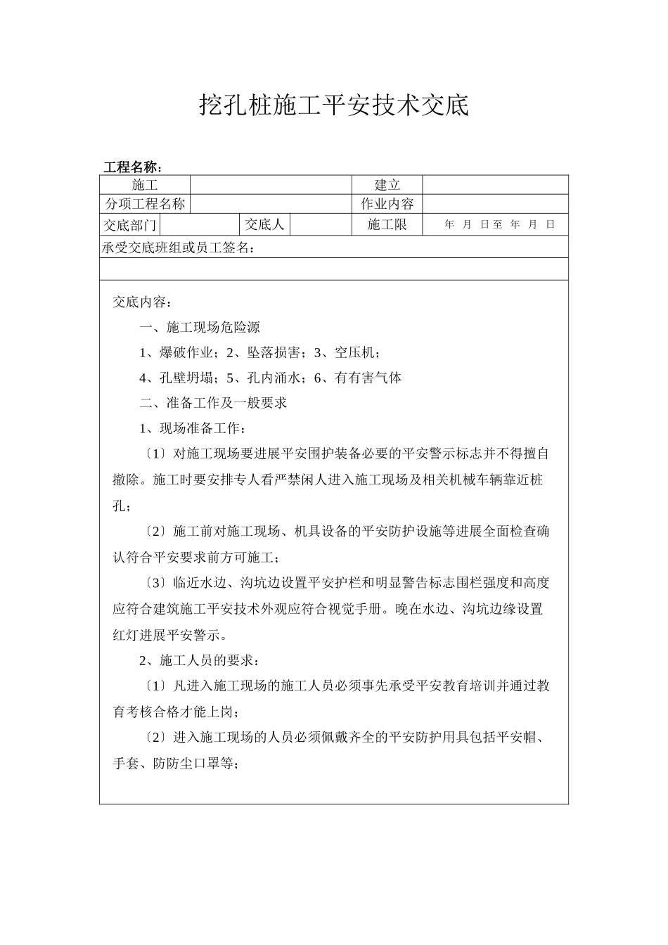 挖孔桩施工安全技术交底1_第2页
