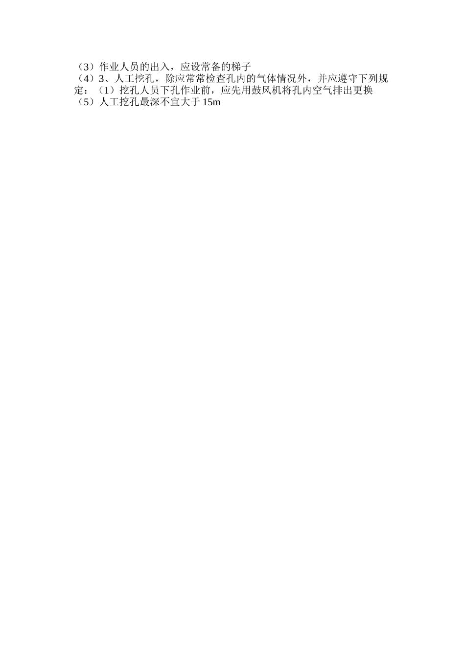 挖孔桩施工安全要点_第2页