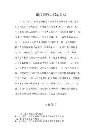 挖孔桩施工安全要点