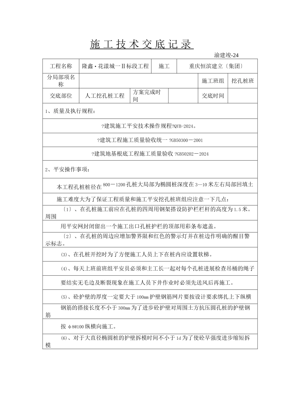 挖孔桩施工技术交底记录_第1页