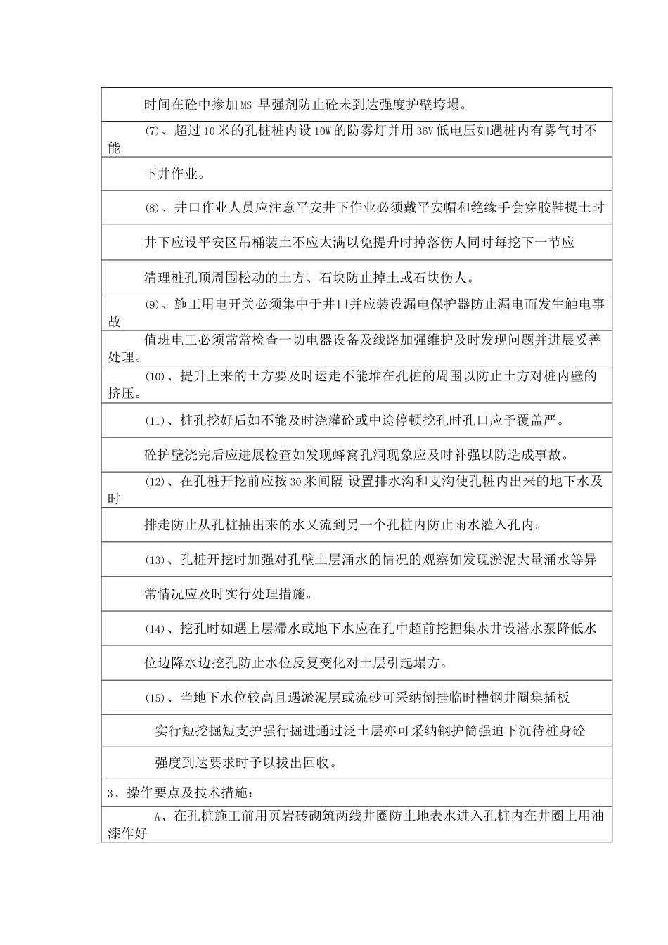挖孔桩施工技术交底记录_第2页