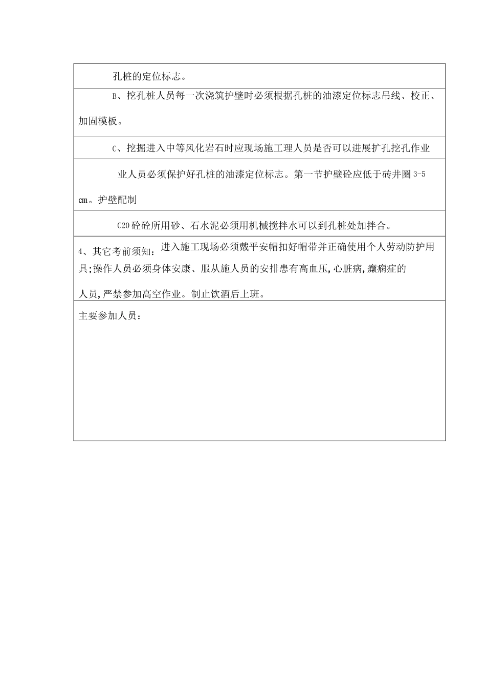 挖孔桩施工技术交底记录_第3页