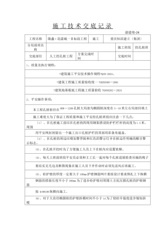 挖孔桩施工技术交底记录