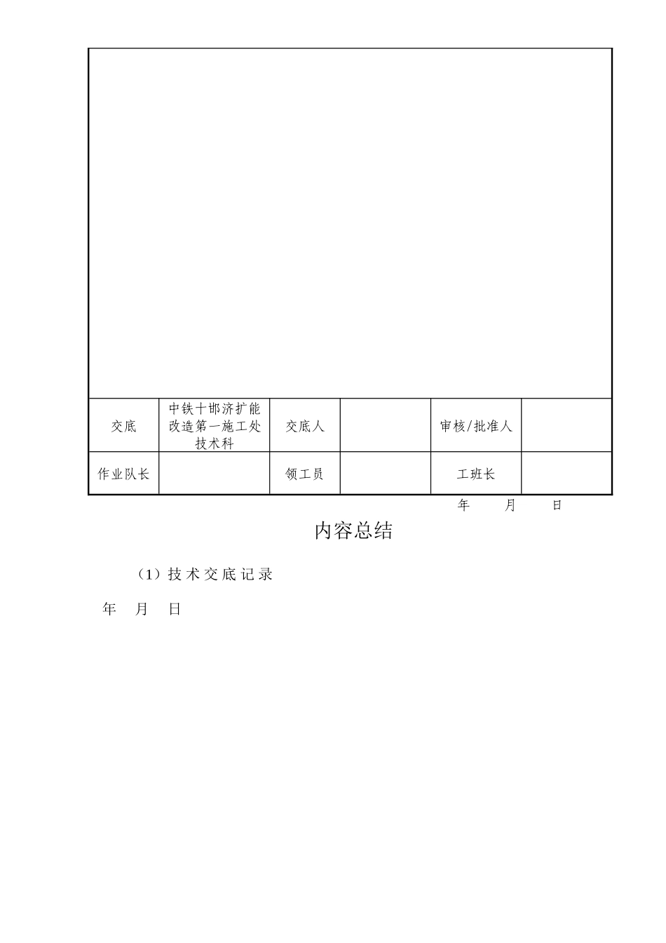 挖孔桩施工技术交底_第2页