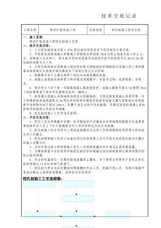 挖孔桩施工技术交底