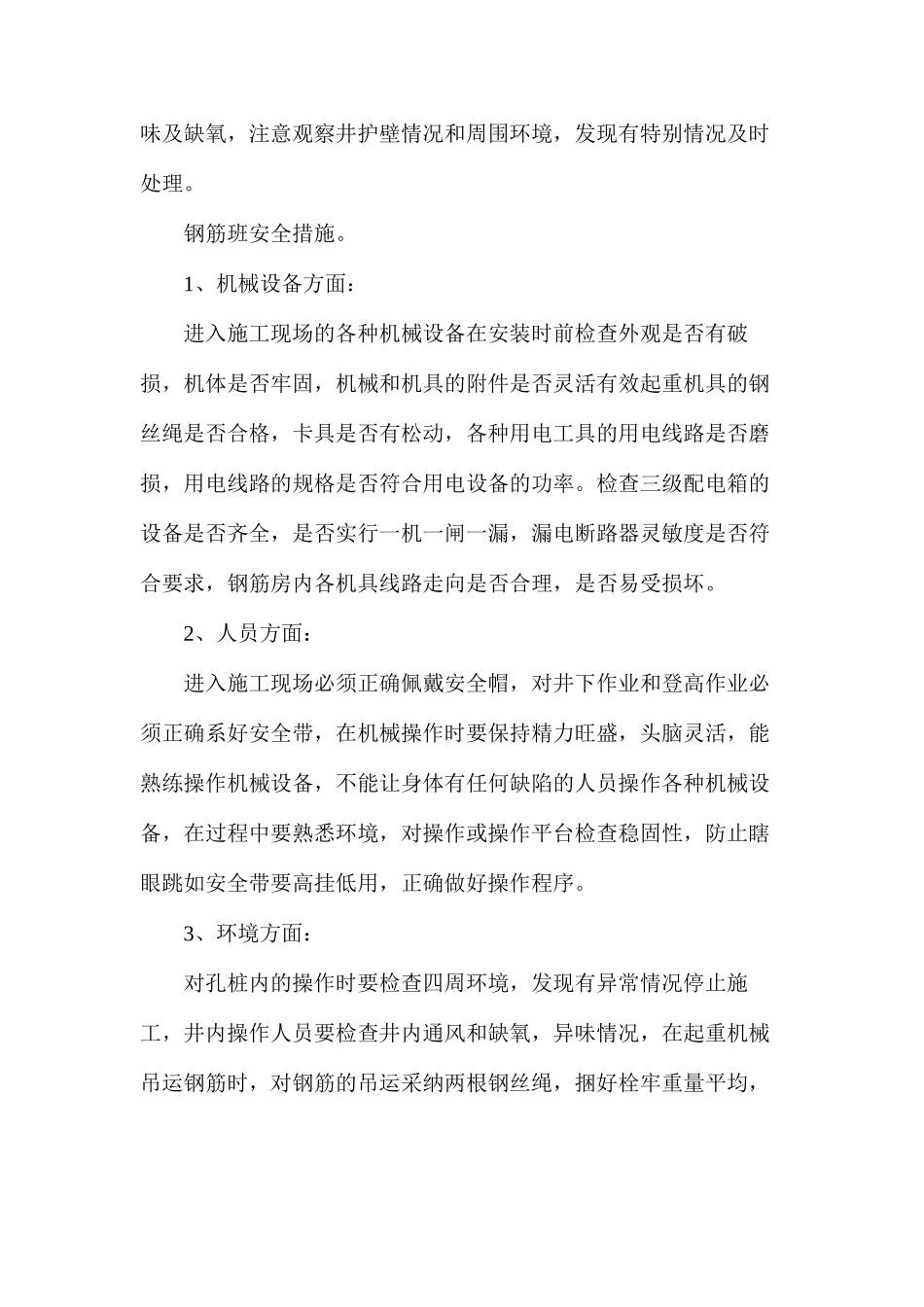 挖孔桩班安全措施_第2页