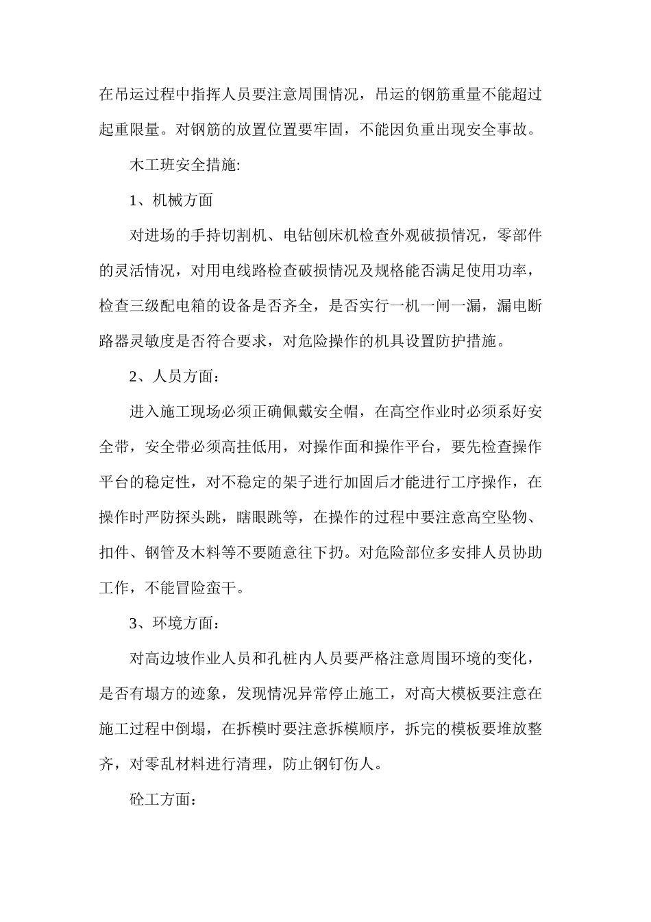 挖孔桩班安全措施_第3页