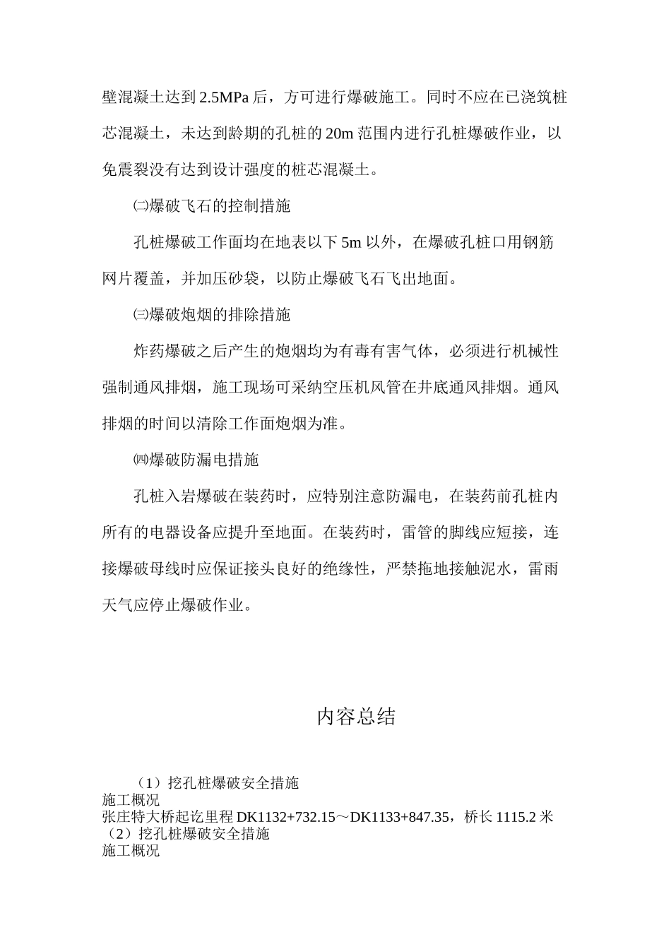 挖孔桩爆破安全措施_第3页