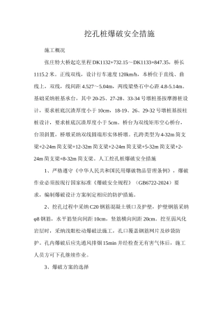 挖孔桩爆破安全措施