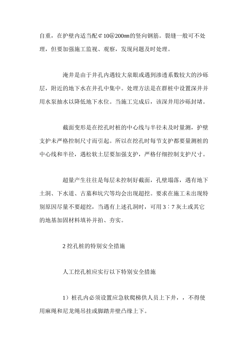 挖孔桩的常见问题及安全措施 _第2页