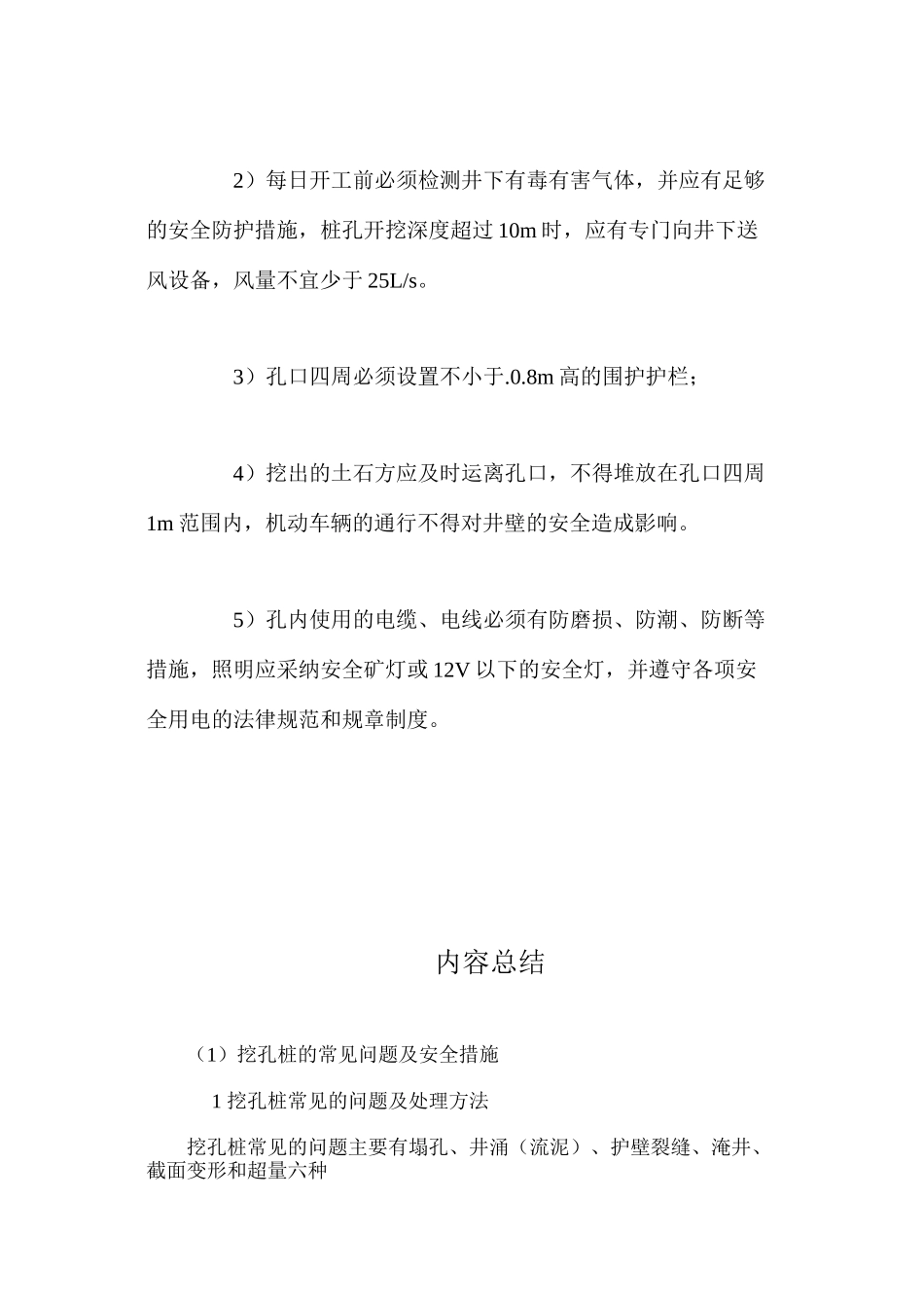 挖孔桩的常见问题及安全措施 _第3页