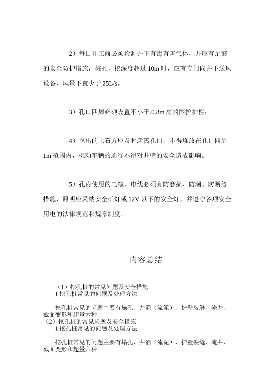 挖孔桩的常见问题及安全措施_第3页