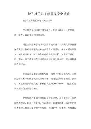 挖孔桩的常见问题及安全措施