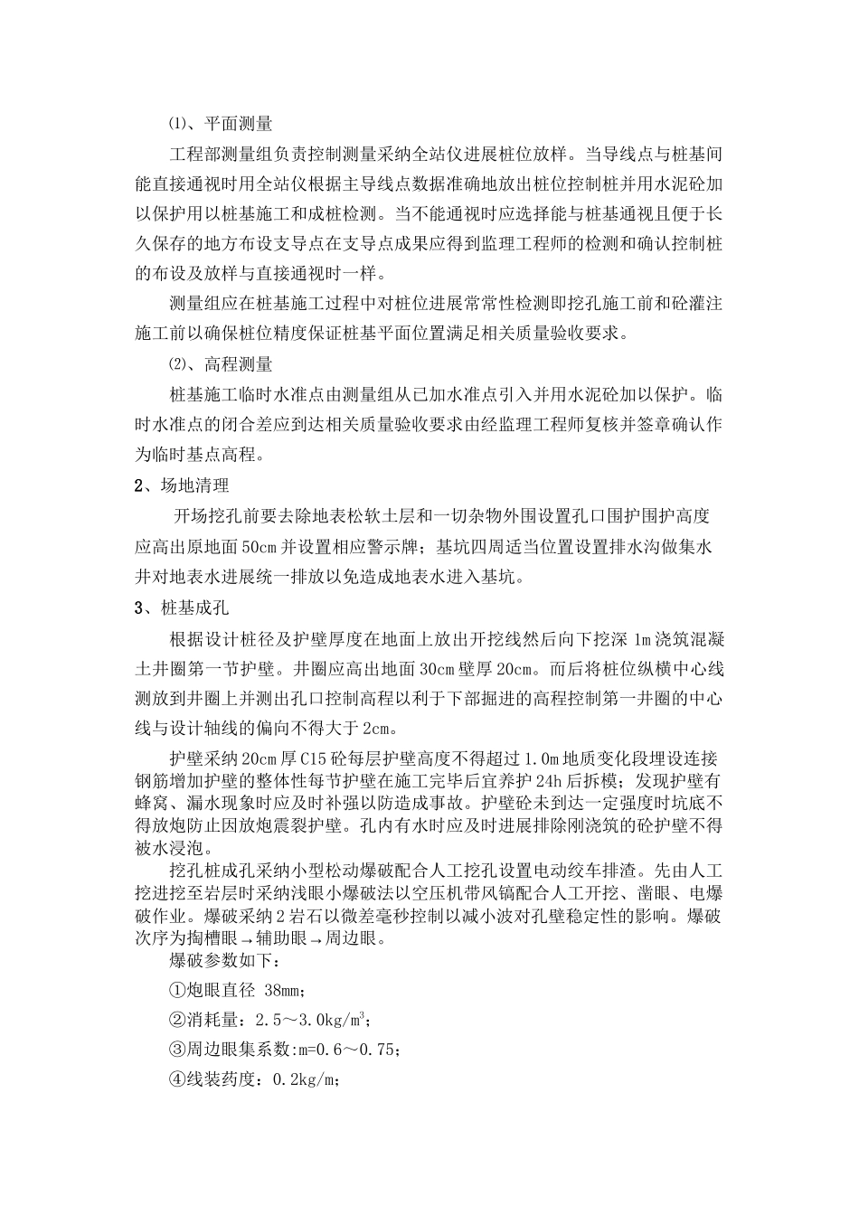 挖孔灌注桩技术、安全交底_第2页