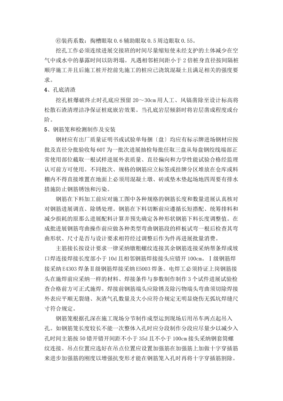 挖孔灌注桩技术、安全交底_第3页