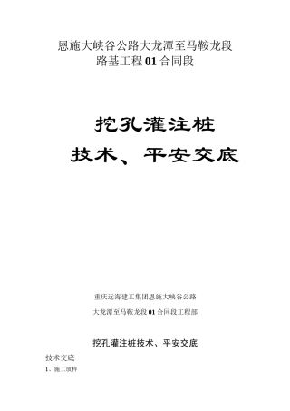 挖孔灌注桩技术、安全交底