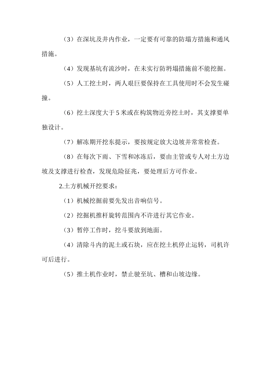 挖掘作业安全要求 _第2页