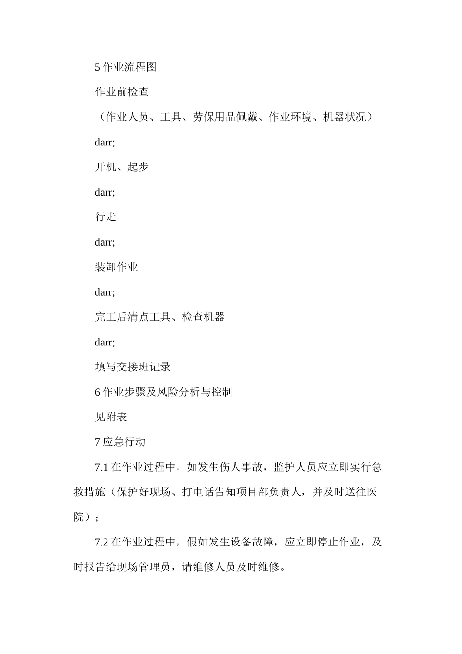 挖掘、铲装作业指导书_第3页