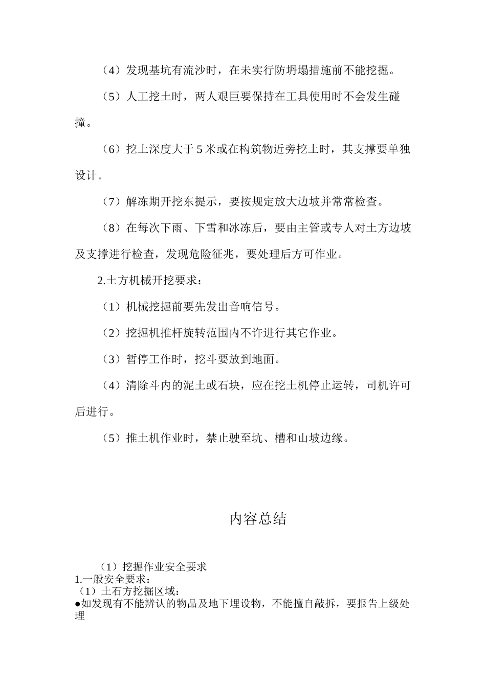 挖掘作业安全要求_第2页