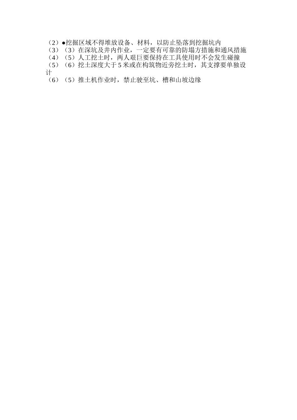 挖掘作业安全要求_第3页
