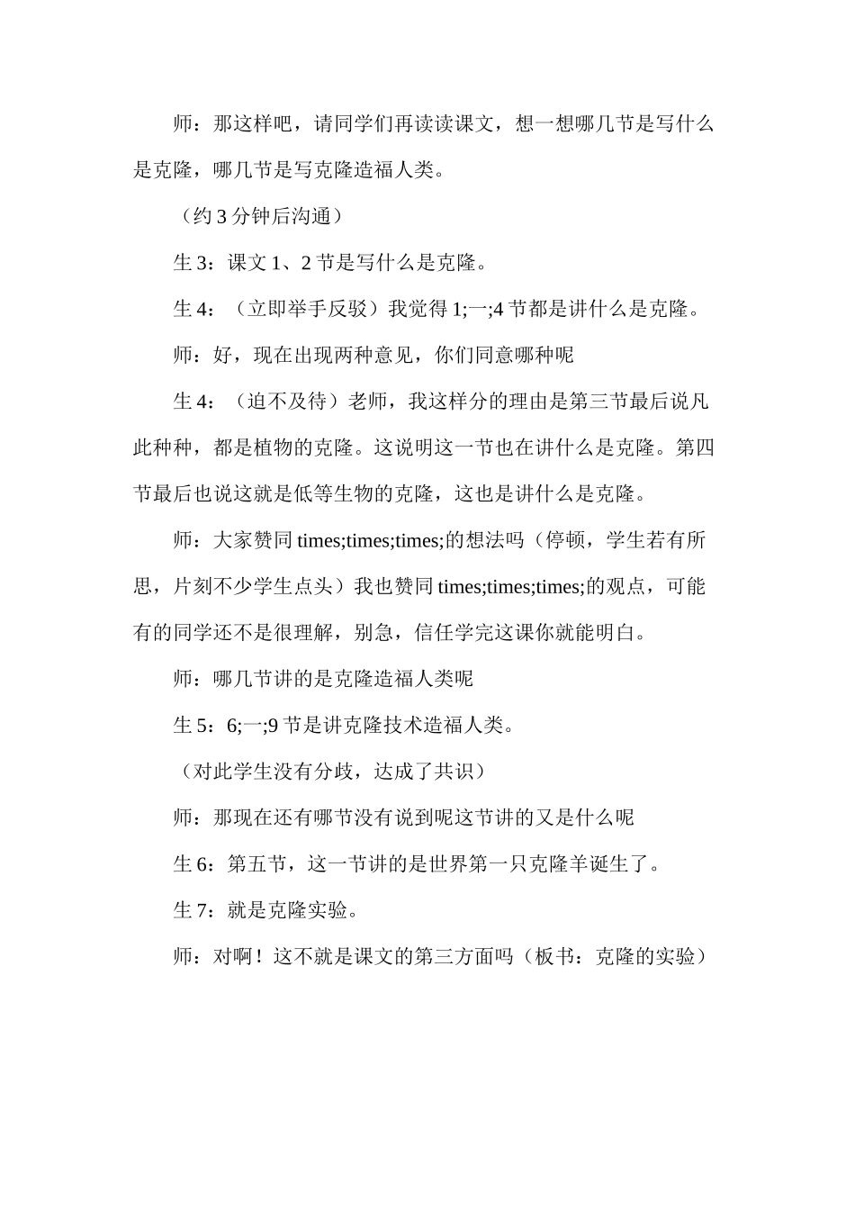 挖掘教材语文因素教科学课所不教——苏教版第十册《克隆之谜》第一课时教后反思_第2页