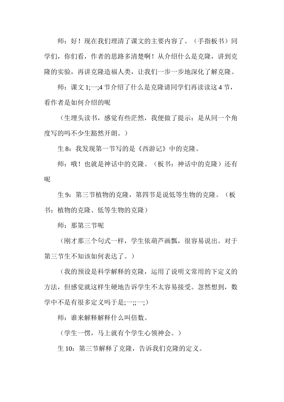 挖掘教材语文因素教科学课所不教——苏教版第十册《克隆之谜》第一课时教后反思_第3页