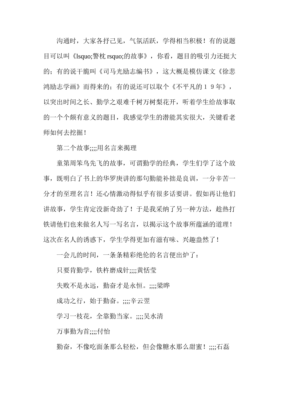 挖掘学生心灵深处的宝藏——《说勤奋》教学_第2页