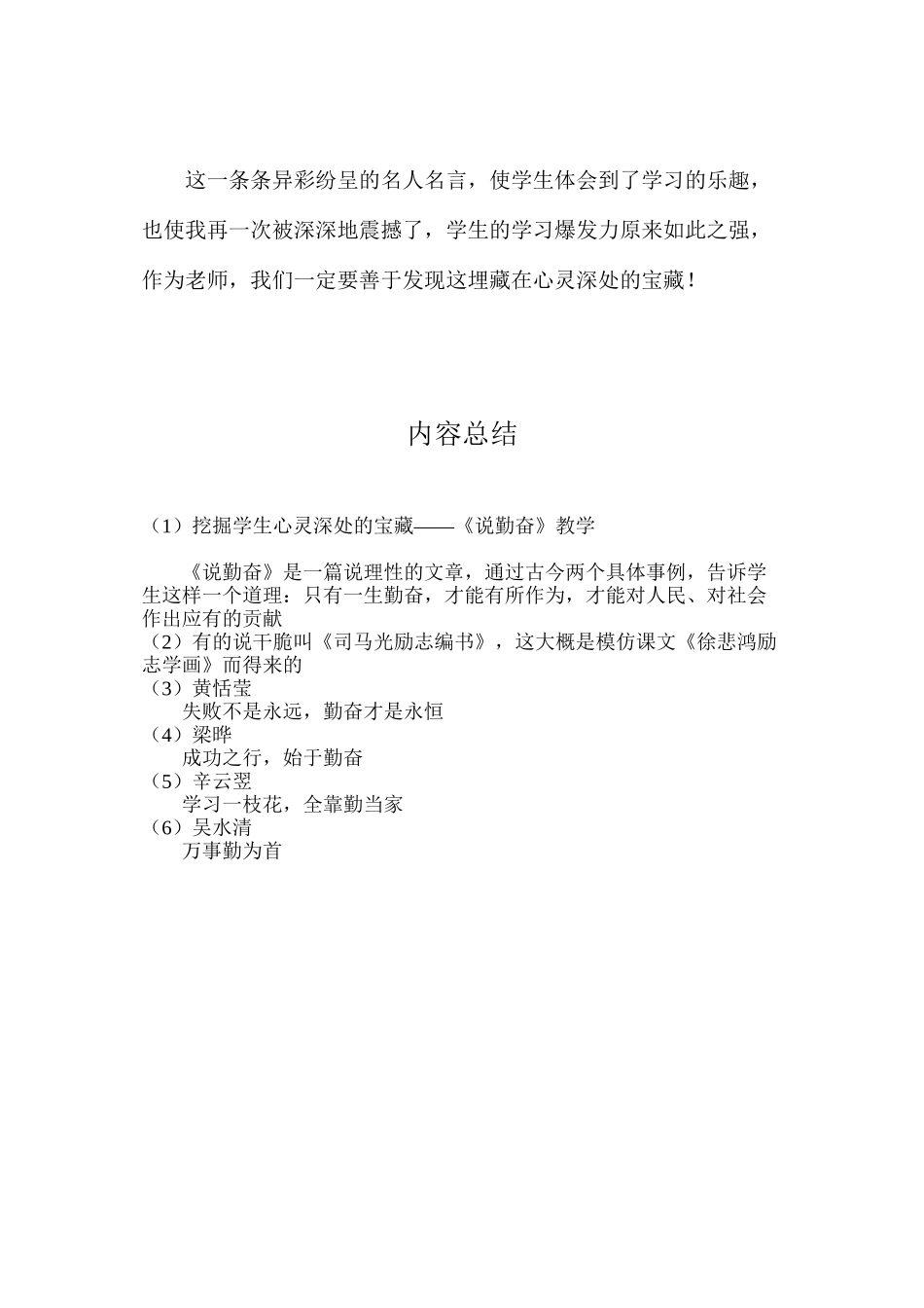 挖掘学生心灵深处的宝藏——《说勤奋》教学_第3页