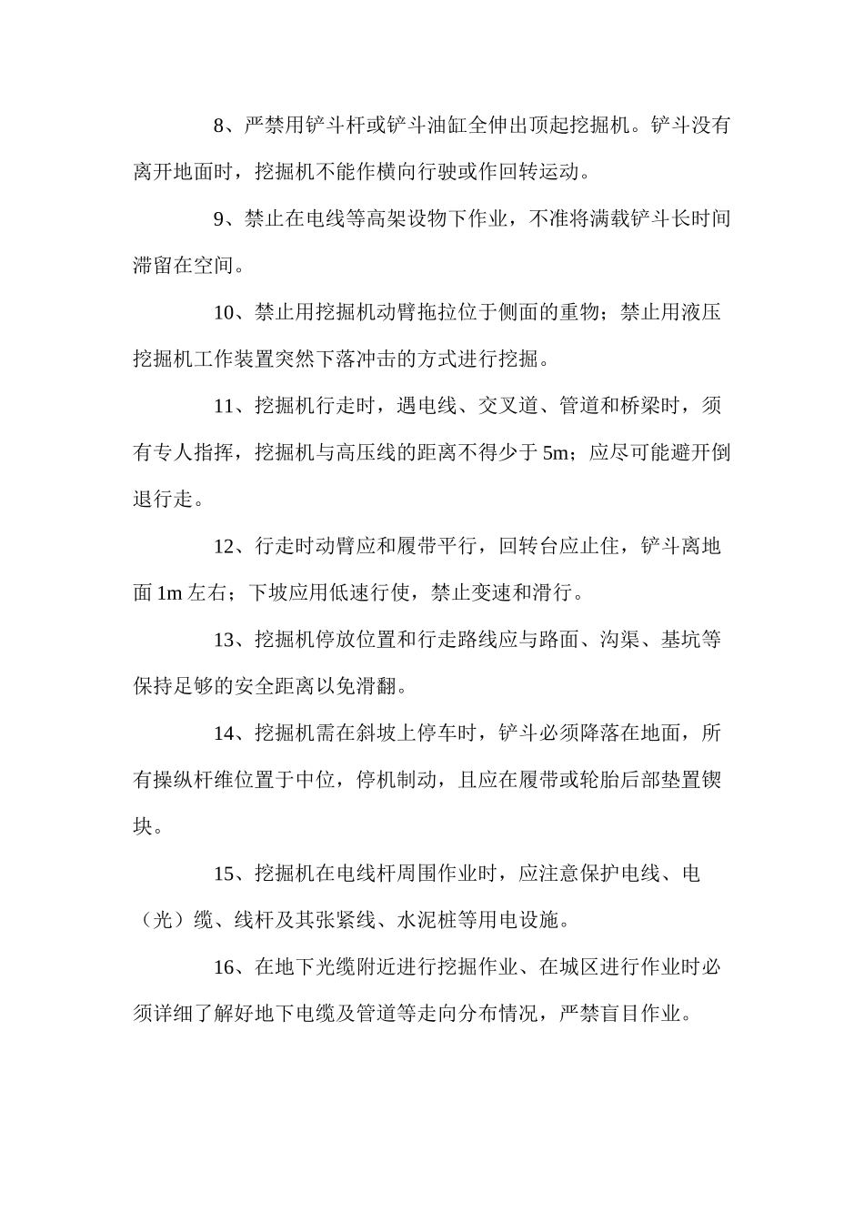 挖掘机作业安全操作规程_第2页